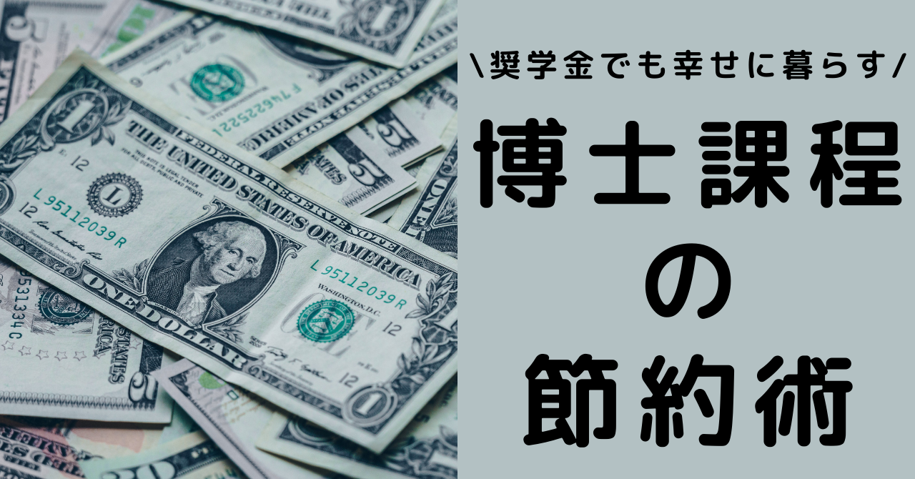 お金の不安解消 給付金 奨学金がもらえる大学院 制度 せいチャンネル お金の不安解消 給付金 奨学金がもらえる大学院 制度 せいチャンネル